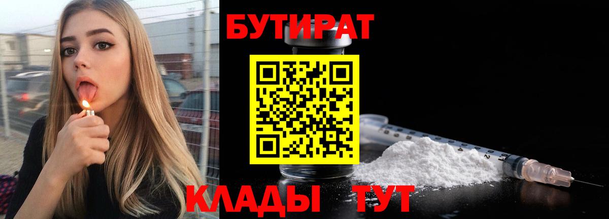 БУТИРАТ  Бутират BDO 33%  Вход с VPN  Мелеуз 