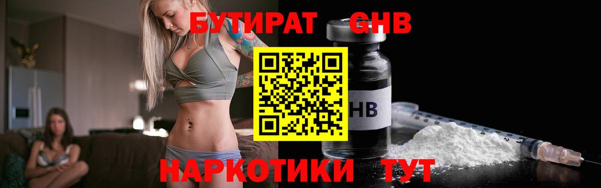 Бутират бутик Мелеуз