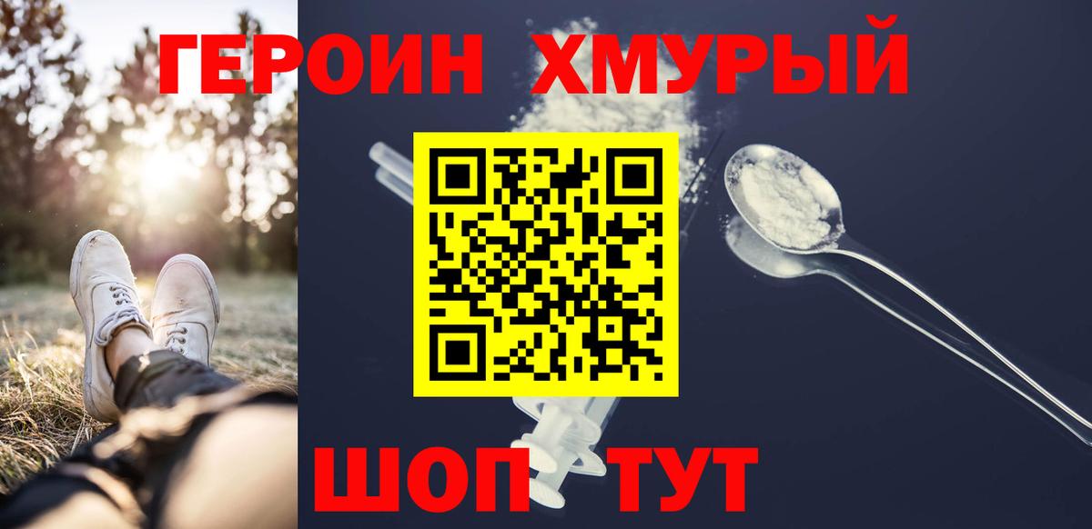 ГЕРОИН герыч Мелеуз