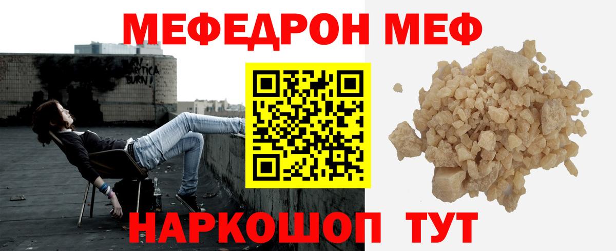 Мефедрон кристаллы Мелеуз
