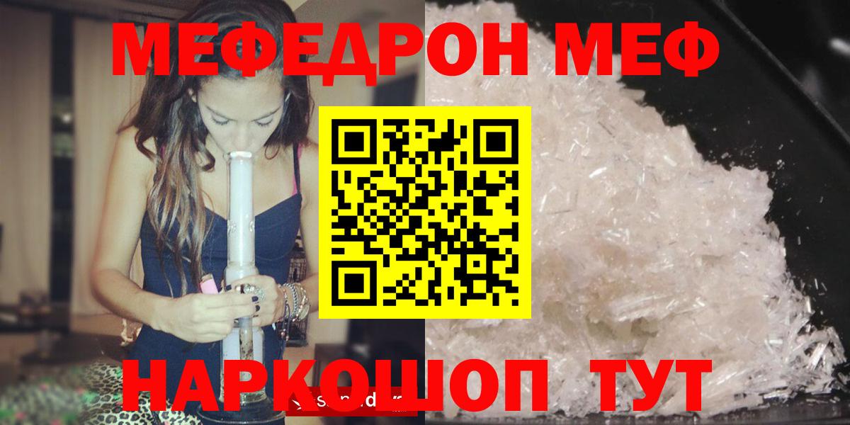 Мелеуз  МЯУ-МЯУ  Вход с VPN  Меф мяу мяу  Мефедрон мука  МЕФ 