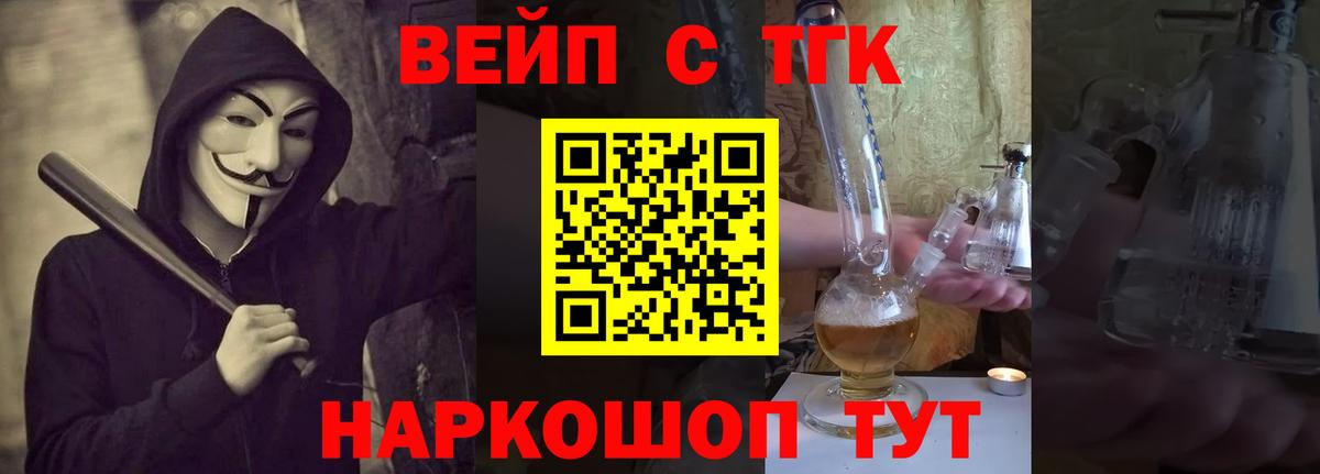 Дистиллят ТГК вейп с тгк  Вход с VPN  Мелеуз 